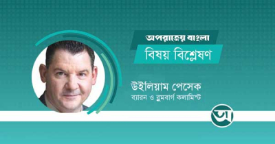 বাংলাদেশকে নিয়ে নেতিবাচক ধারণার দিন শেষ, চার উপায়ে মধ্য আয়ের দেশ