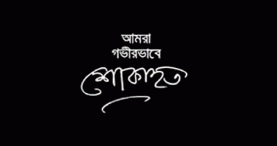 সাংবাদিক কাইসার রহমানীর মায়ের মৃত্যু