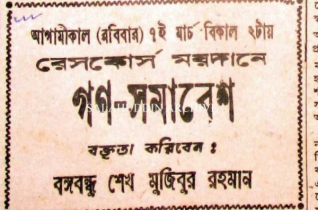 আজ রবিবার, আজ ৭ই মার্চ