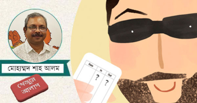 খেজুরে আলাপ: মান্টু নান্টুদের তেলেসমাতি জীবন!