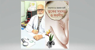 বইমেলায় ডা. আহাম্মদ আলীর বই ‘ত্বকের সমস্যা ও করণীয়’